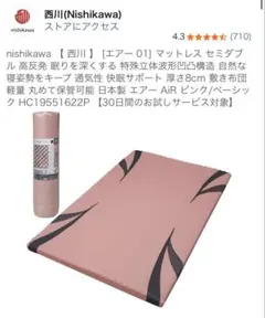 2026年最新】西川エアー セミダブル 01の人気アイテム - メルカリ