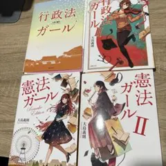 2025年最新】行政法ガールの人気アイテム - メルカリ