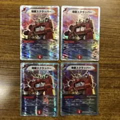 9494 地獄スクラッパー 銀枠 4枚