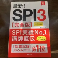 最新! SPI3 完全版