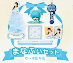 FRUITS ZIPPER 1番くじ 真中まな(まなふぃー)6点セット
