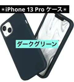 iPhone 13 Pro ケース ダークグリーンのサムネイル