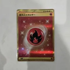 基本炎エネルギー UR S8 フュージョンアーツ 129/100