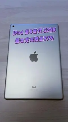 [美品] iPad 第8世代 32GB Wi-Fiモデル