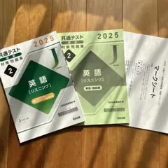 共通テスト　直前対策問題集　Ｊシリーズ英語［リスニング］2025のサムネイル