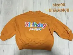 Birthday バースデイ トレーナー 90サイズ オレンジ　冬服