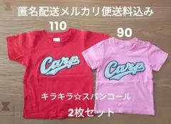 キラキラ☆スパンコールが可愛い！ Carpロゴ Tシャツ 2枚セット 女の子用