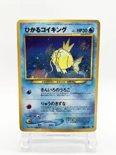ひかるコイキング ★★★ : 旧裏 [neo3 No.129](ポケモンカード) ひかるコイキング : 旧裏 [neo3 No.129](ポケモンカード) - メルカリ