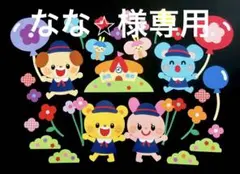 なな⭐︎様専用　3点まとめ　保育壁面　春