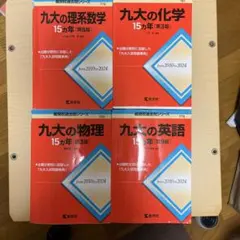 新品未使用！ 2000-2024 京大 赤本 25カ年6冊！ - メルカリ