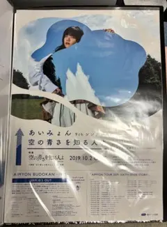 2026年最新】空の青さを知る人よ ポスターの人気アイテム - メルカリ