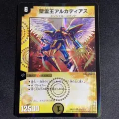 聖霊王アルカディアス