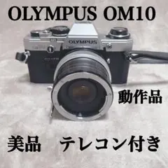 《動作品》OLYMPUS OM10 テレコン付きのサムネイル