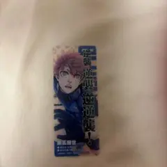 ブルーロック クリアしおり　黒名蘭世