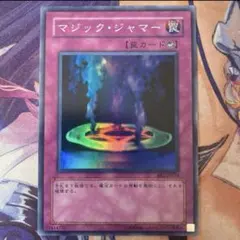 マジックジャマー