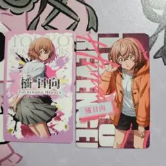 リベパチ　橘日向　カードまとめ