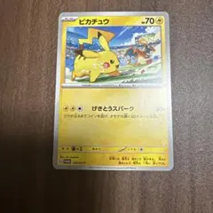 ポケモンカード ピカチュウ promo