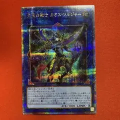 2025年最新】混沌の戦士 カオス・ソルジャー 25thの人気アイテム