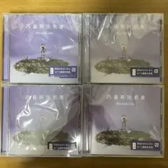 原因は自分にある。 文藝解体新書 通常盤 12枚セット