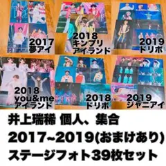【即購入可・定価約2万程】井上瑞稀 ステフォ 39枚まとめ売り おまけあり