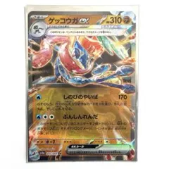 ゲッコウガex RR SV5a クリムゾンヘイズ 045/066
