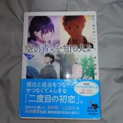 2025年最新】空の青さを知る人よの人気アイテム - メルカリ