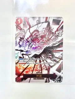 王族の血統　神避　パラレルレア