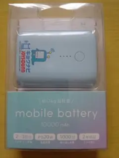 ★☆モバイルバッテリー 10000mAh PD20W★☆