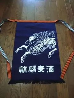 2025年最新】キリンビール前掛けの人気アイテム - メルカリ