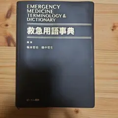 新・小動物看護用語辞典 - メルカリ