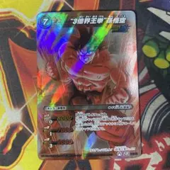 ミラクルバトルカードダス ドラゴンボール 3倍界王拳 孫悟空 SR