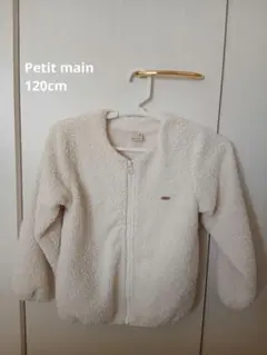 【自宅で試着のみ♩】petit main ボアジャケット 120cm アイボリー