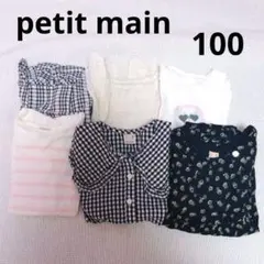 美品♥petit main 女の子 トップス 半袖 Ｔシャツ 100 まとめ