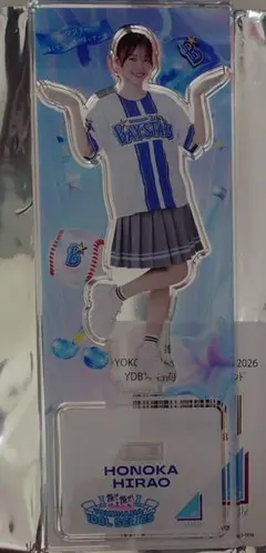 平尾帆夏 アクリルスタンド アクスタ 横浜 ベイスターズ 日向坂46