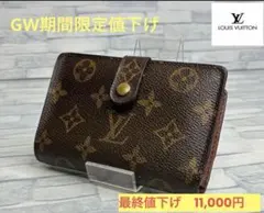Louis Vuitton 二つ折り財布 ブラウン