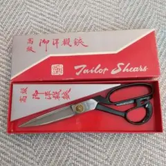高級 御洋裁鋏 裁ちばさみ 千代松③
