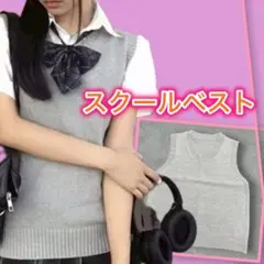 新品　スクールベスト グレー　鼠色　制服 ベスト 学生 コスプレ　ハロウィン