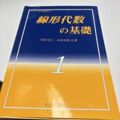 【未使用に近い】線形代数の基礎 1