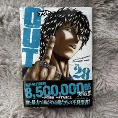 out 28巻
