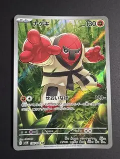 【AR】 ナゲキ