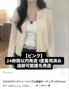 【ピンク】SGD27072 SONA カーディガン 長袖 韓国ファッションのサムネイル
