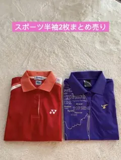 スポーツ半袖2枚まとめ