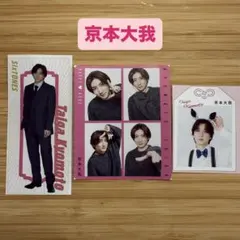 京本大我 SixTONES 切り抜き TVfan TVガイド ザテレビジョン