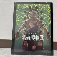 2025年最新】呪術廻戦展 図録の人気アイテム - メルカリ