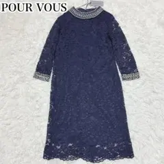 新品 POUR VOUS パーティドレス ワンピース 結婚式 総レース ビーズ