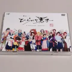舞台 ひらがな男子〈2枚組〉