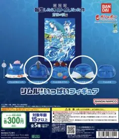 21// 転生したらスライムだった件 リムルさまがいっぱいフィギュア／2種