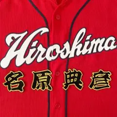 ★広島カープ 刺繍ワッペン 名原典彦 ネーム 黒 広島カープ 刺繍ワッペン 名原典彦 ネーム 黒 - メルカリ