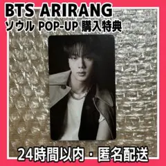 BTS ARIRANG ソウル POP-UP ポップアップ JIN ジン