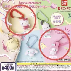 サンリオキャラクターズ カラフルカラビナマスコットチャーム キティマイメロ